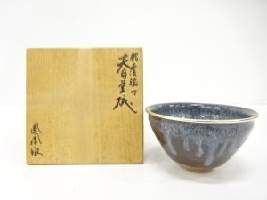 窯変　天目　茶碗